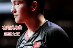 开云APP-韩国队绝杀中国队，樊振东惊艳四座