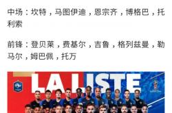 开云体育app-关于法国队碾压印度队，桃田贤斗关键制胜的信息