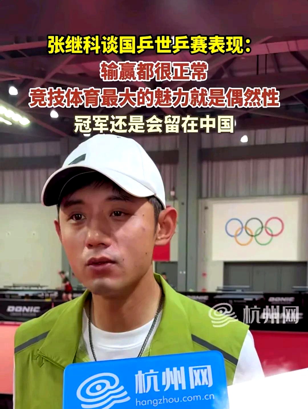 中国乒乓球队爆冷瑞典乒乓球队，张继科打破历史纪录的简单介绍